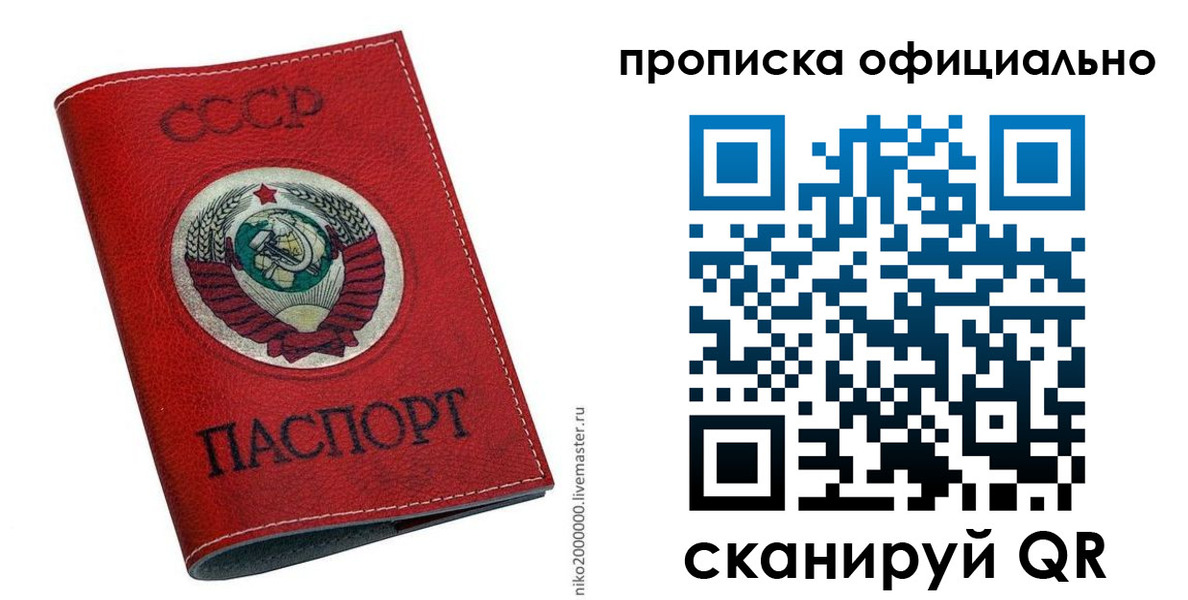 временная регистрация купить в Бахчисарае