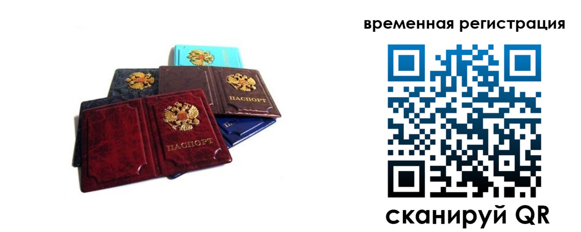 прописка гарантия в Бахчисарае