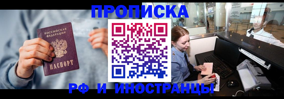 прописка штамп в Бахчисарае