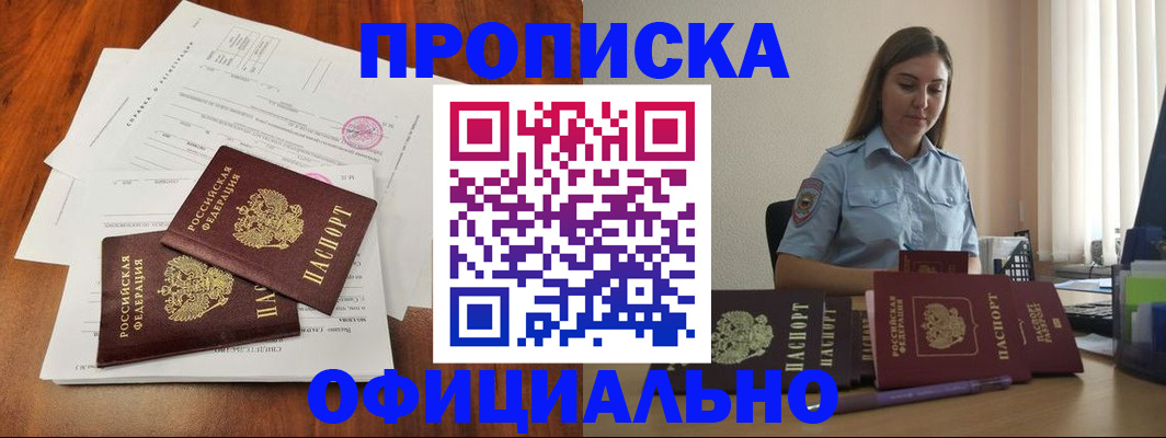 временная регистрация для всех в Бахчисарае