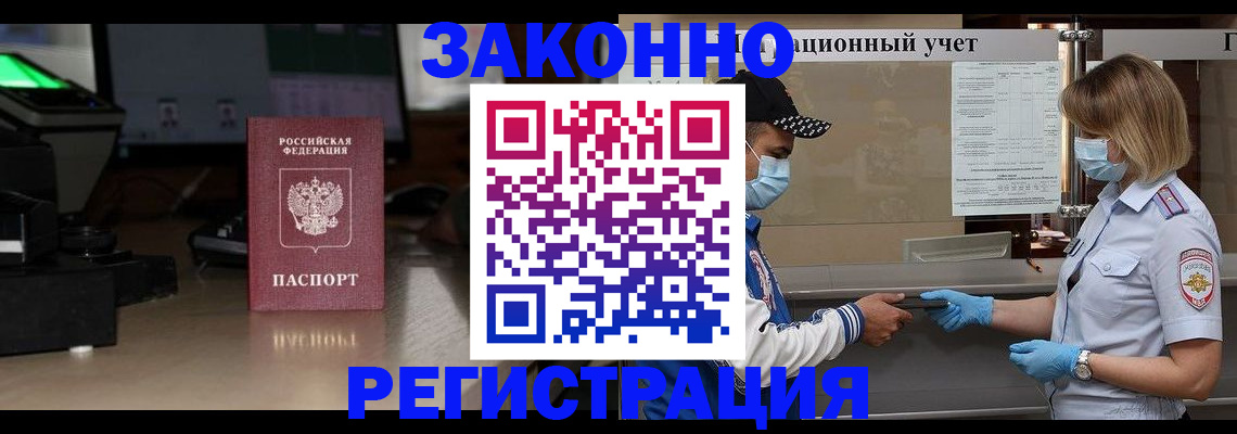 прописка штамп в Бахчисарае