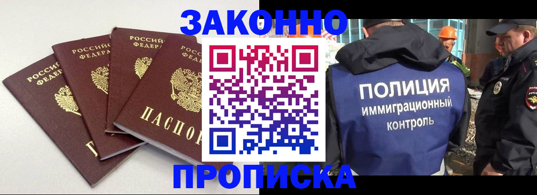прописка штамп в Бахчисарае