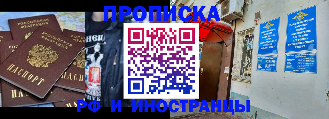 временная регистрация для всех в Бахчисарае