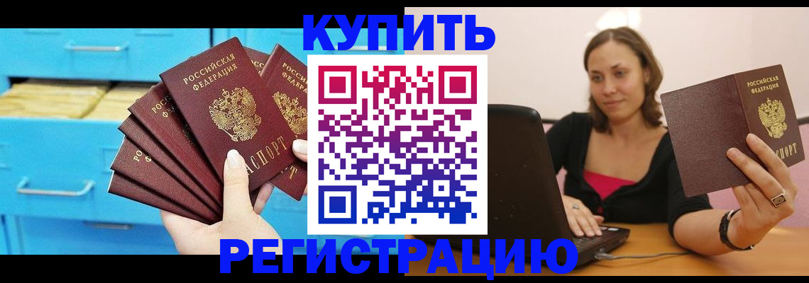 временная регистрация законно в Бахчисарае