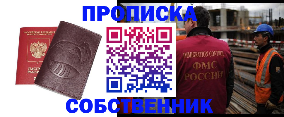 временная регистрация купить в Бахчисарае