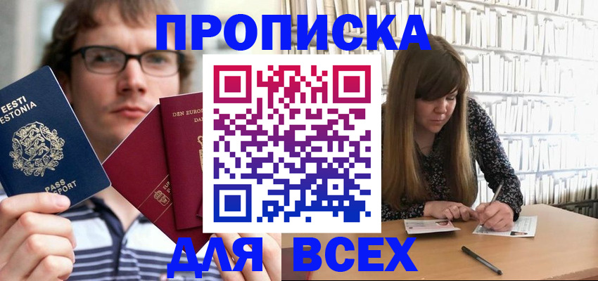 прописка штамп в Бахчисарае