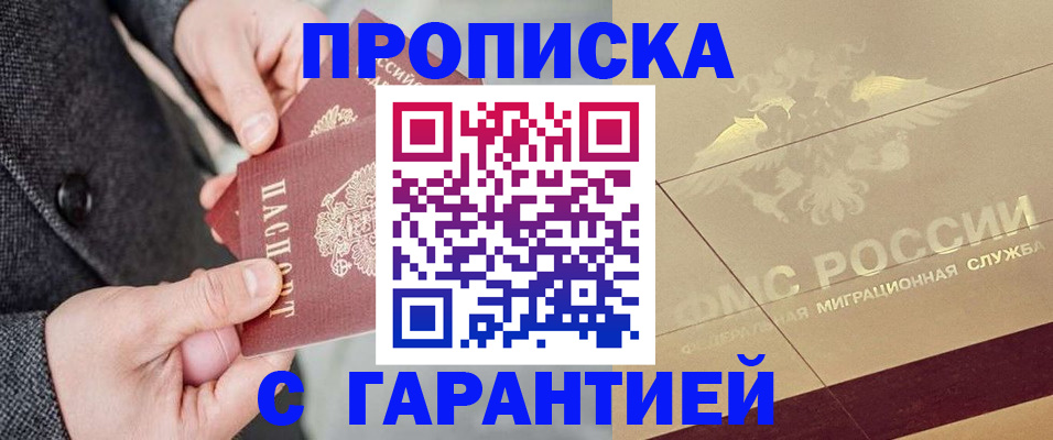 прописка 2025 в Бахчисарае