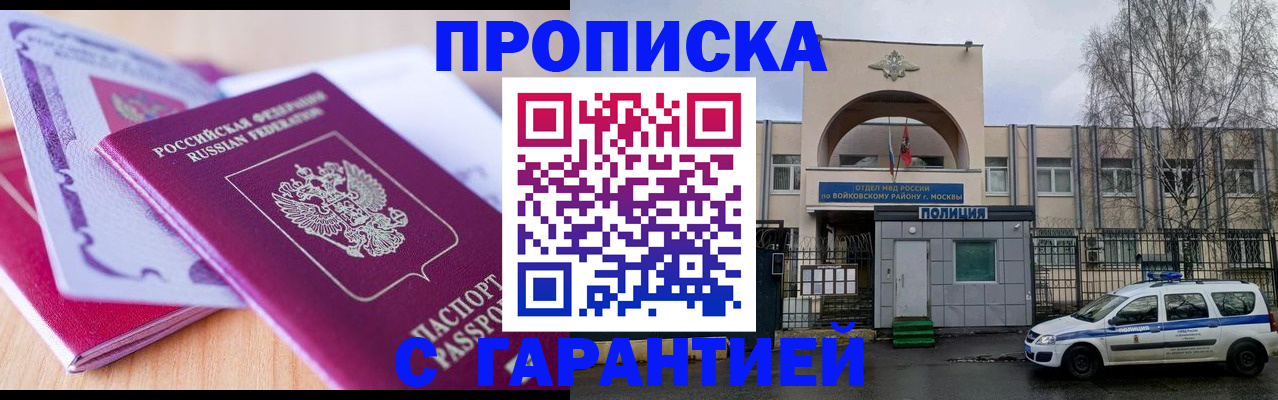 временная регистрация надежно в Бахчисарае