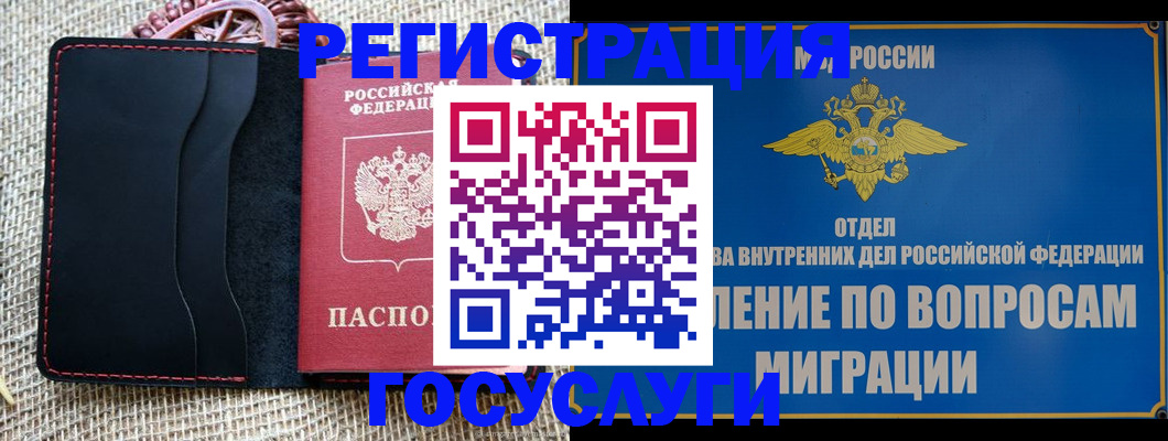 регистрация в Бахчисарае